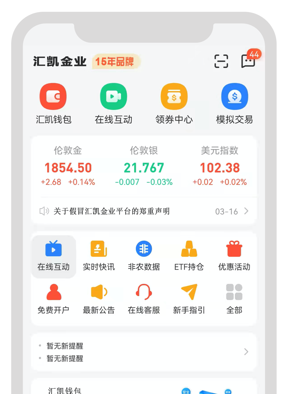 汇凯APP